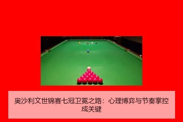 ao-sha-li-wen-shi-jin-sai-qi-guan-wei-mian-zhi-lu-xin-li-bo-yi-yu-jie-zou-zhang-kong-cheng-guan-jian-2-732.jpg